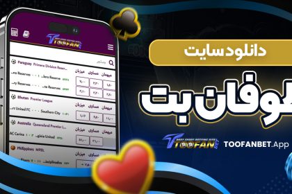 دانلود سایت طوفان بت